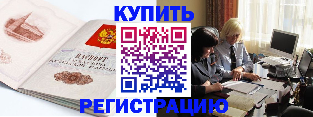 временная регистрация в Бологом