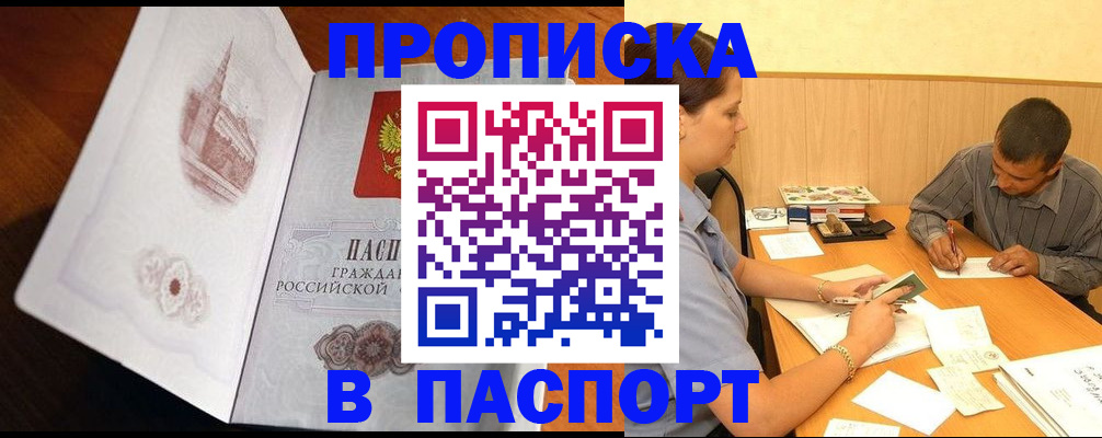 прописка в Бологом