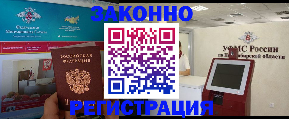 прописка штамп в Бологом