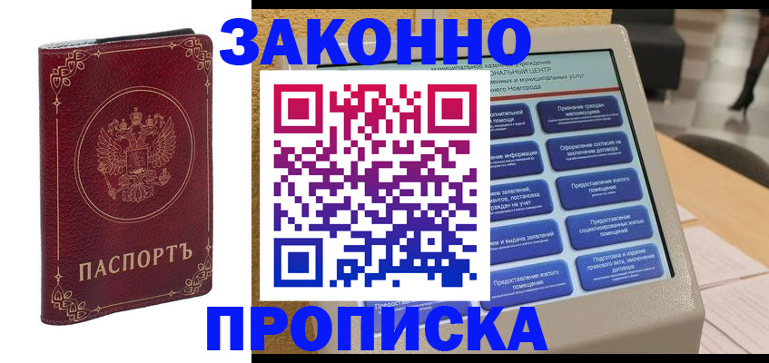 прописка в квартире в Бологом