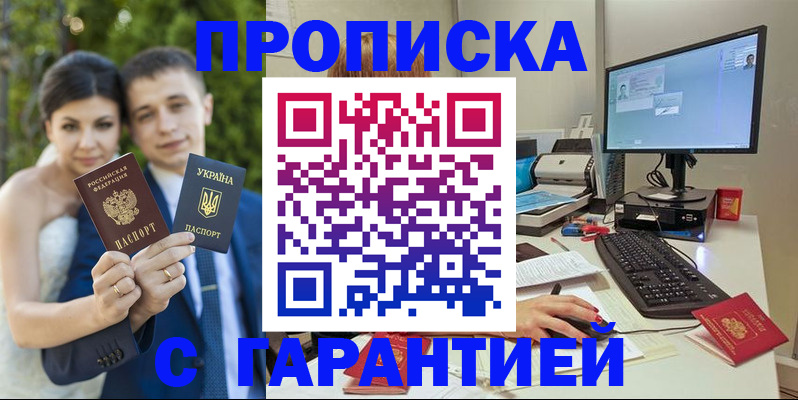 прописка ребенка в Бологом