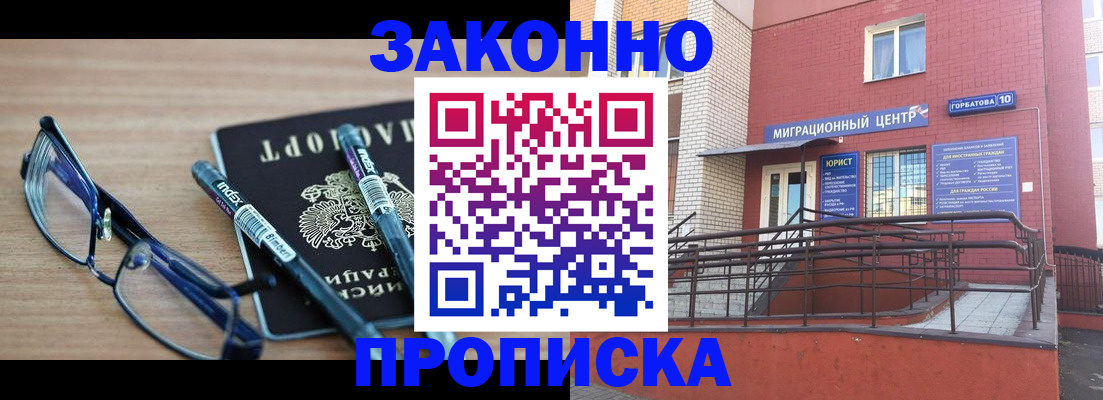 прописка для кредита в Бологом
